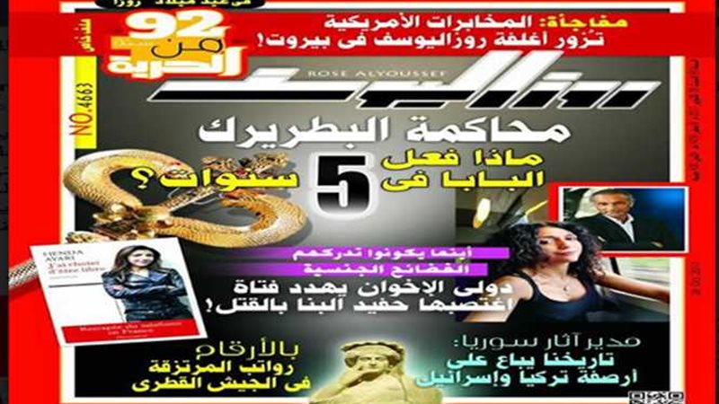 فى العدد الجديد لروزاليوسف..