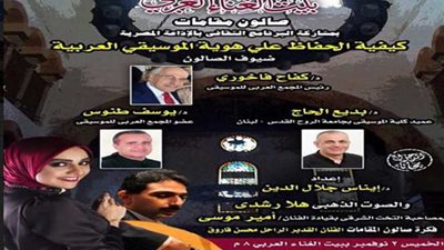 الخميس.. صالون مقامات وكيفية الحفاظ على هوية الموسيقى العربية