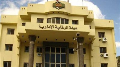 الرقابة الإدارية بالمنيا تواصل حملاتها التفتيشية على جميع القطاعات