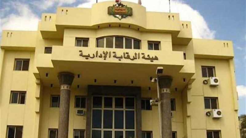 الرقابة الإدارية