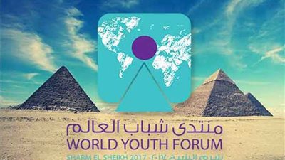خبراء اقتصاد: منتدى شباب العالم يعيد للسياحة بريقها