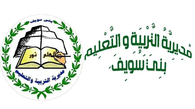 تعليم بني سويف الأول