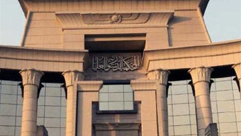 «الدستورية» ترفض