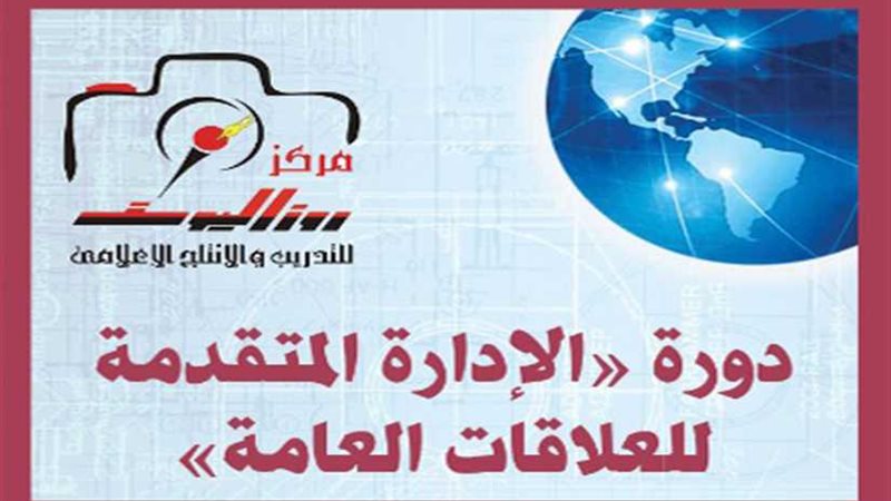 دورة للتميز فى إدارة