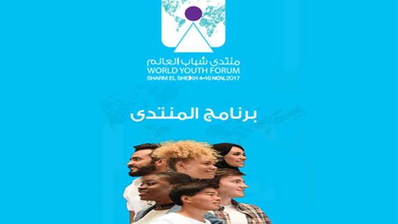 جدول أعمال منتدي