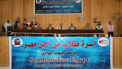 بالصور.. تدشين أسرة «طلاب من أجل مصر» بحقوق جنوب الوادي