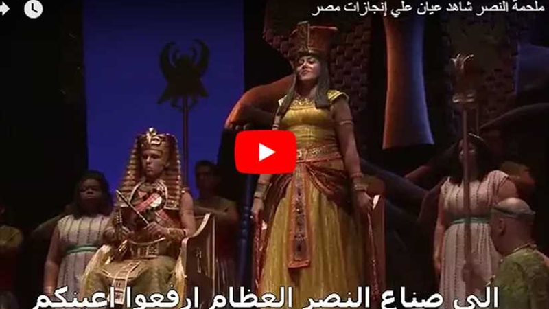 بالفيديو .. أوبرا