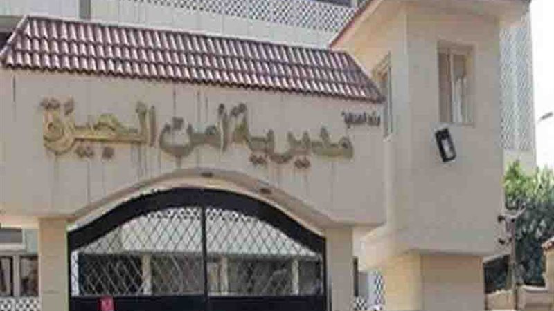 مباحث الجيزة تكشف