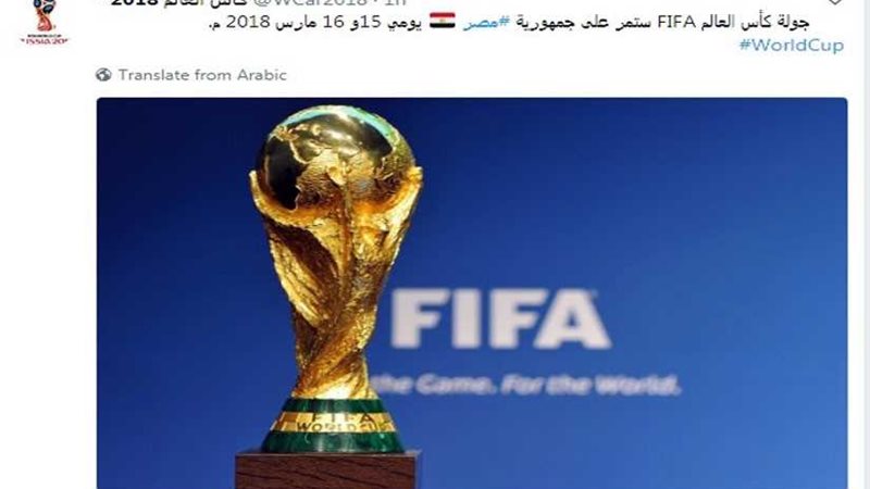 كأس العالم في مصر