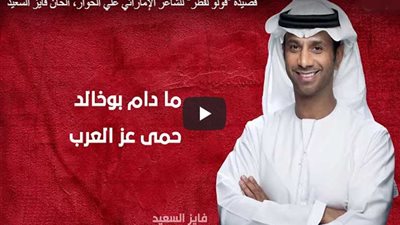 بالفيديو.. الحنجرة الإماراتية تقصف 