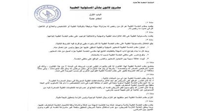 اليوم.. بدء مناقشة مشروع قانون المسؤولية الطبية بلجنة الصحة