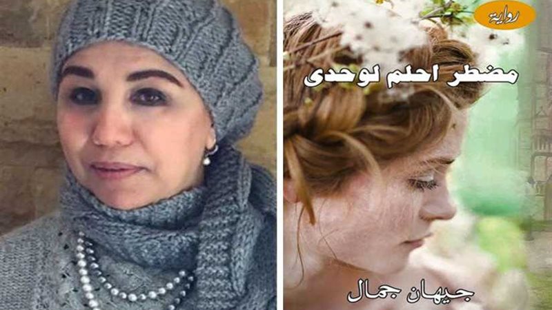 جيهان جمال لـبوابة