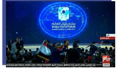 بث مباشر.. الحفل الختامي لمنتدي شباب العالم بشرم الشيخ