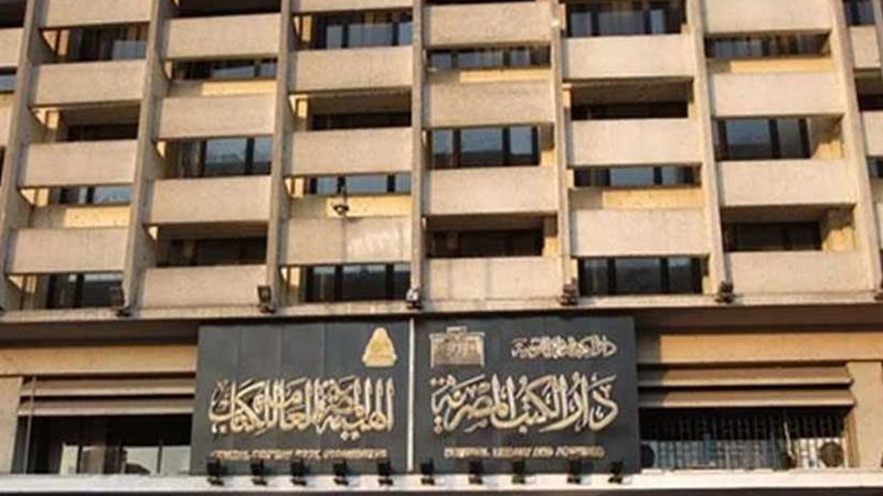 هيئة الكتاب تصدر