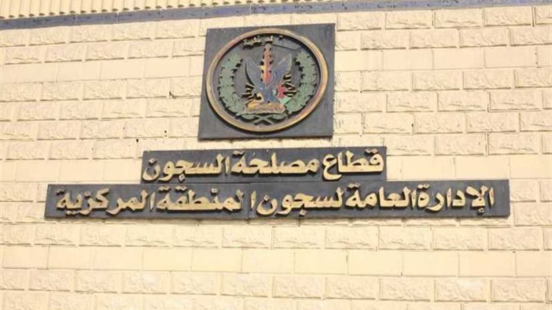 مصلحة السجون تسمح