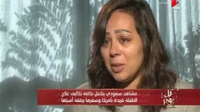 سعودي يتكفل بعلاج طفلة بمبلغ 15 مليون جنيه