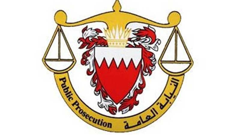 النيابة العامة بالبحرين