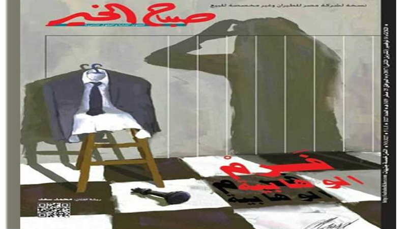 صباح الخير تحتفي