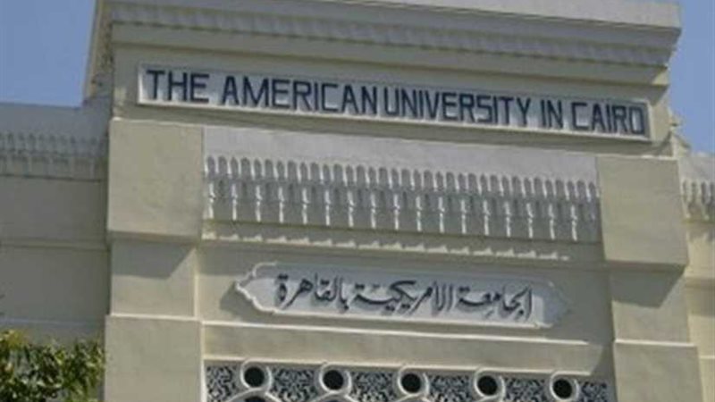 الجامعة الأمريكية
