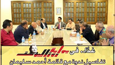 قائمة أحمد سليمان تكشف برنامجها في ضيافة 