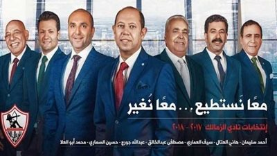 الزمالك يعرض شريط مسجل لقائمة أحمد سليمان على شاشات النادي