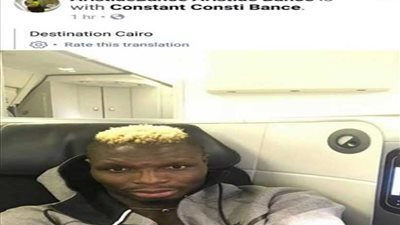 بانسيه يعلن عودته للقاهرة للانضمام للنادي المصري