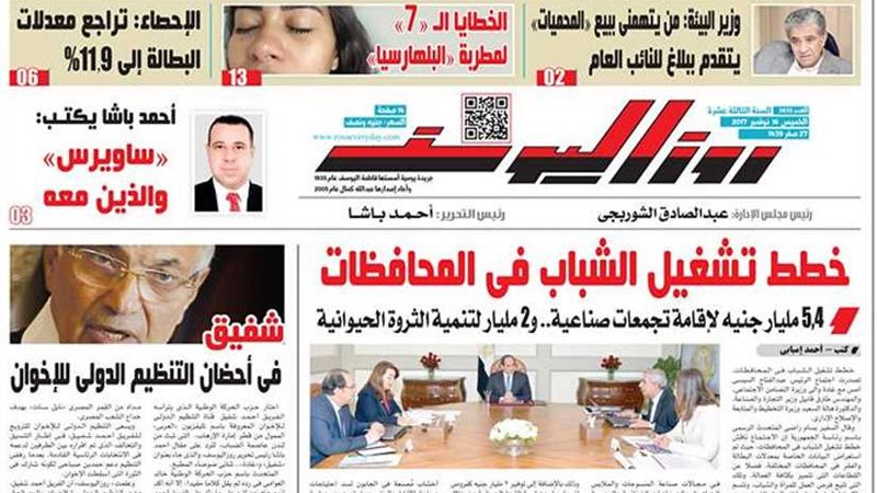 اقرأ في جريدة روزاليوسف