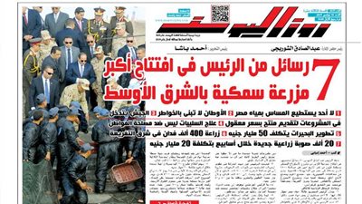 اقرأ في جريدة روزاليوسف اليومية: