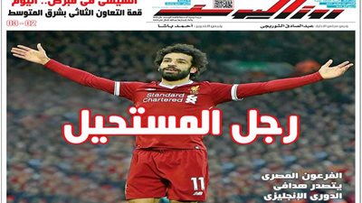 اقرأ في جريدة روزاليوسف اليومية..غدا