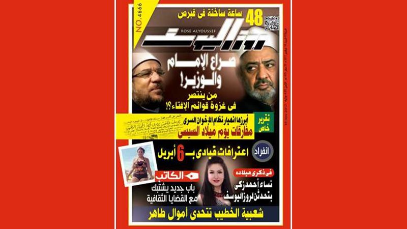 روزا تفتح ملف الصراع