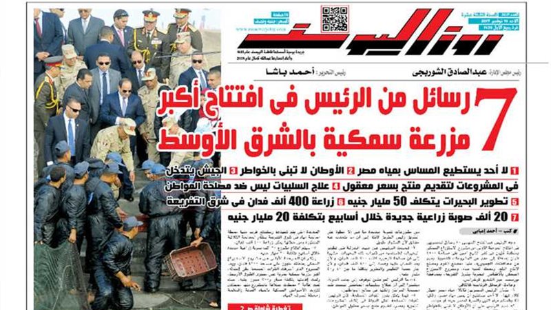 اقرأ في جريدة روزاليوسف