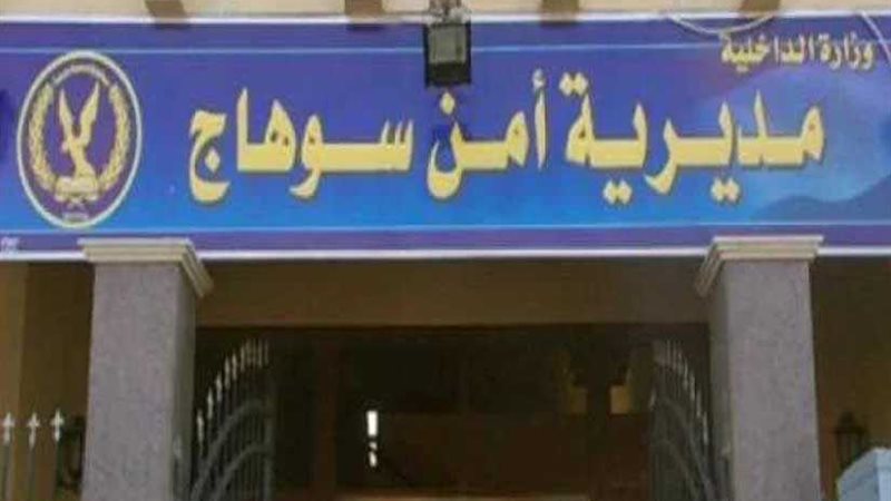 أمن سوهاج يضبط عجوز