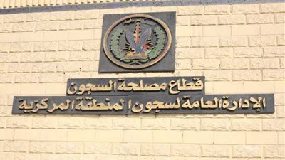 الإفراج عن 248 سجينًا بمناسبة احتفالات أكتوبر