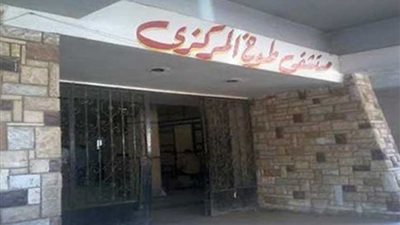 سقوط جزئي لقسم الاستقبال بمستشفى طوخ المركزي