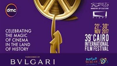 تعرف على القنوات الناقلة لحفل افتتاح مهرجان القاهرة السينمائي