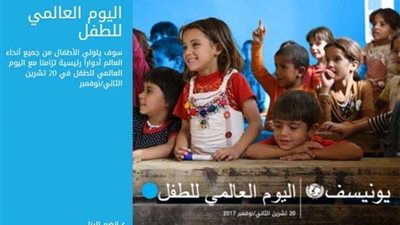 احتفاء مصري وعالمي بيوم الطفل