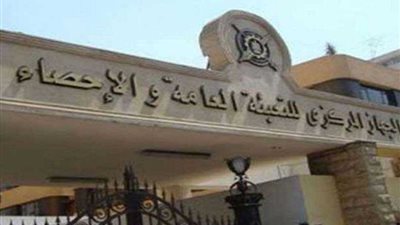 الإحصاء : 5.6% نسبة صادرات مصر إلى الدول الأفريقية في 2016