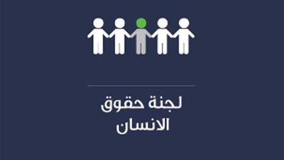 حقوق الإنسان بالبرلمان توصي بإنشاء ورش تأهيل للسجناء ببرج العرب