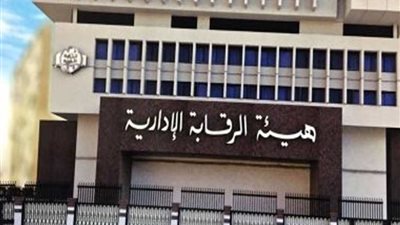 الرقابة الإدارية: ضبط مدير عام التسويات بالبنك الأهلي المصري في رشوة