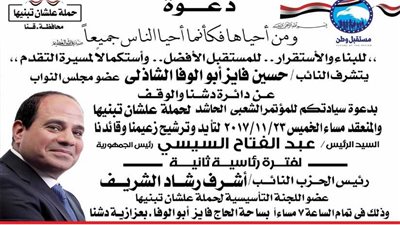 مؤتمر شعبي لمستقبل وطن وحملة 