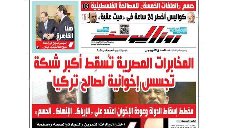 اقرأ في جريدة روزاليوسف