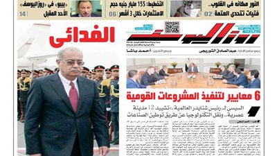 اقرأ في جريدة روزاليوسف