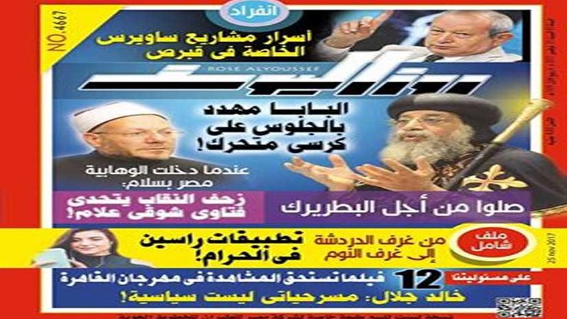 انفردات مثيرة لروزا