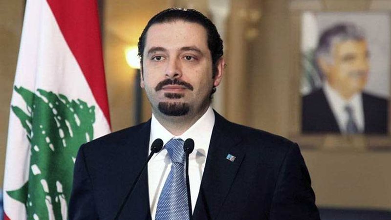 الحريري يرفض مواقف