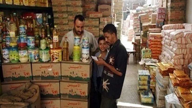 صرف المقررات التموينية