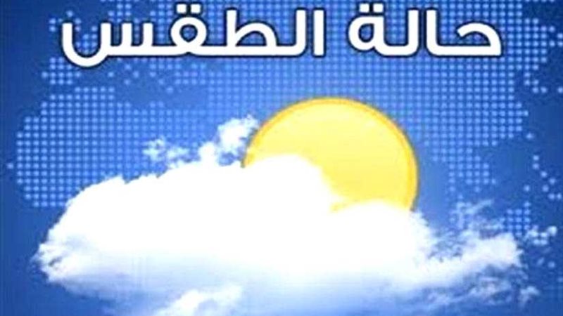 الأرصاد: طقس مائل