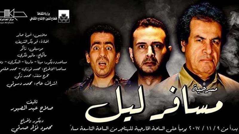 تغيير موعد قطار مسافر