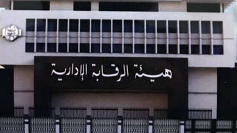 الرقابة الإدارية