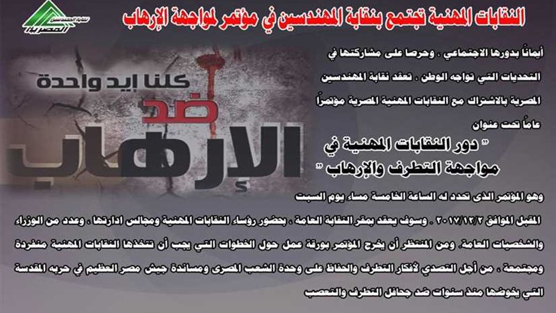 السبت.. مؤتمر بالمهندسين