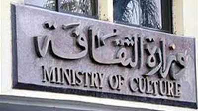 الفاعليات الثقافية والفنية لوزارة الثقافة غدا الخميس